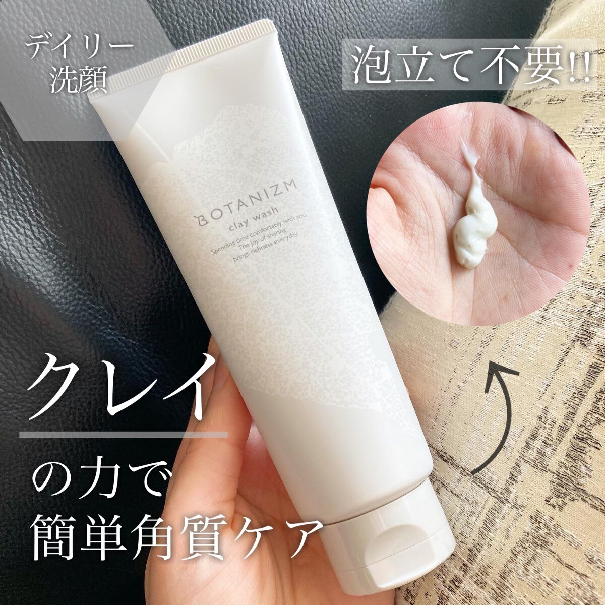 クレイウォッシュ/ボタニズム /洗顔フォームを使ったクチコミ(1枚目)