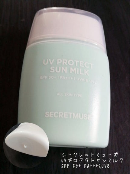 シークレットミューズUVプロテクトサンミルク/SECRET MUSE/日焼け止めミルクを使ったクチコミ(1枚目)