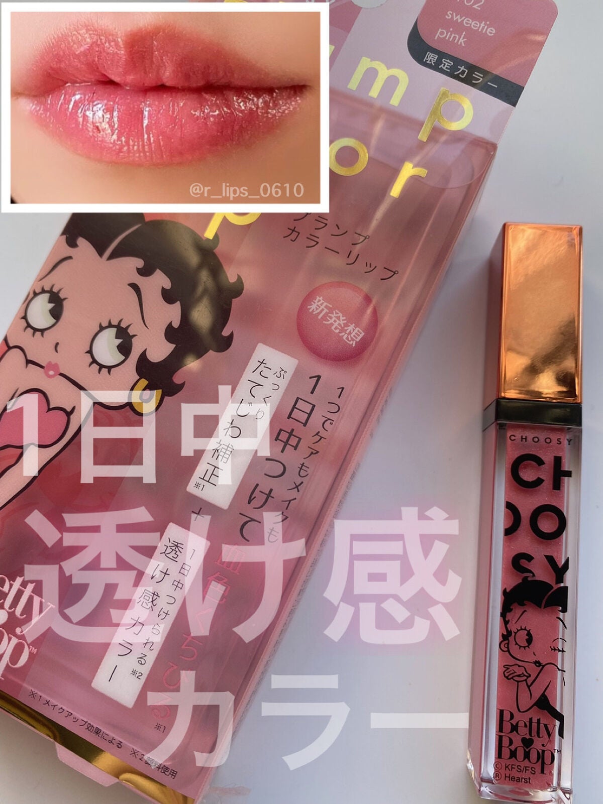 プランプカラーリップ/CHOOSY/リップグロスを使ったクチコミ(1枚目)