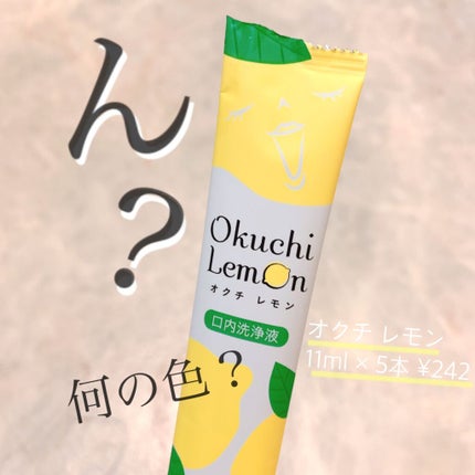 オクチレモン(マウスウォッシュ)/オクチシリーズ/マウスウォッシュ・スプレーを使ったクチコミ(1枚目)