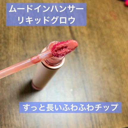 ロウグロウジェルティント/hince/リップティントを使ったクチコミ(2枚目)