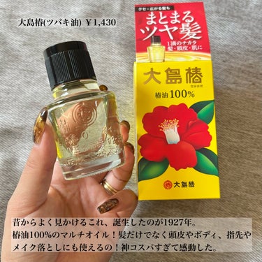 大島椿(ツバキ油) 40ml/大島椿/ヘアオイルを使ったクチコミ（2枚目）