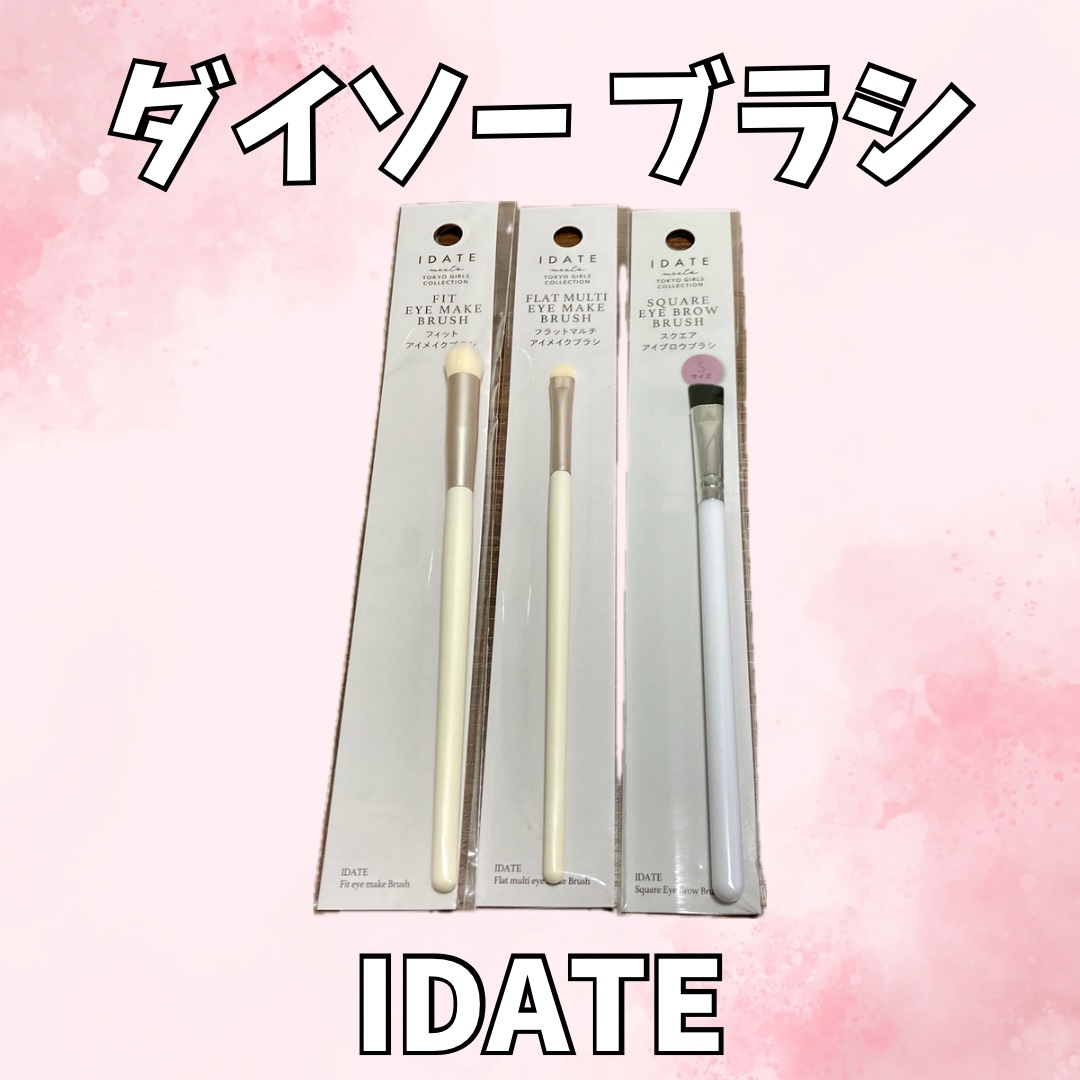 アイデイト フラットマルチアイメイクブラシ/IDATE/メイクブラシを使ったクチコミ（1枚目）