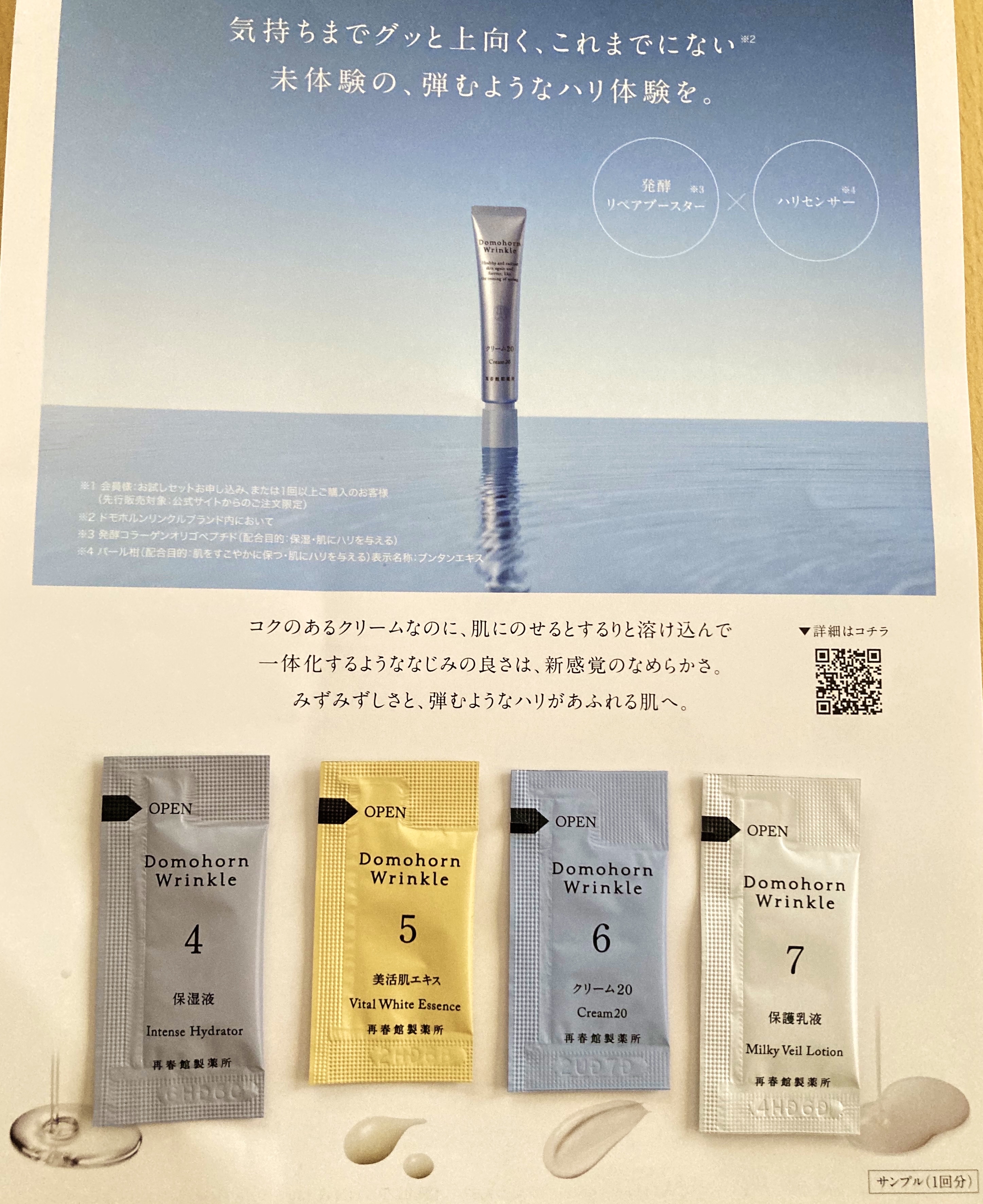 保湿液/ドモホルンリンクル/化粧水を使ったクチコミ（1枚目）