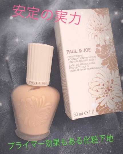 プロテクティング ファンデーション プライマー S/PAUL & JOE BEAUTE/化粧下地を使ったクチコミ(1枚目)