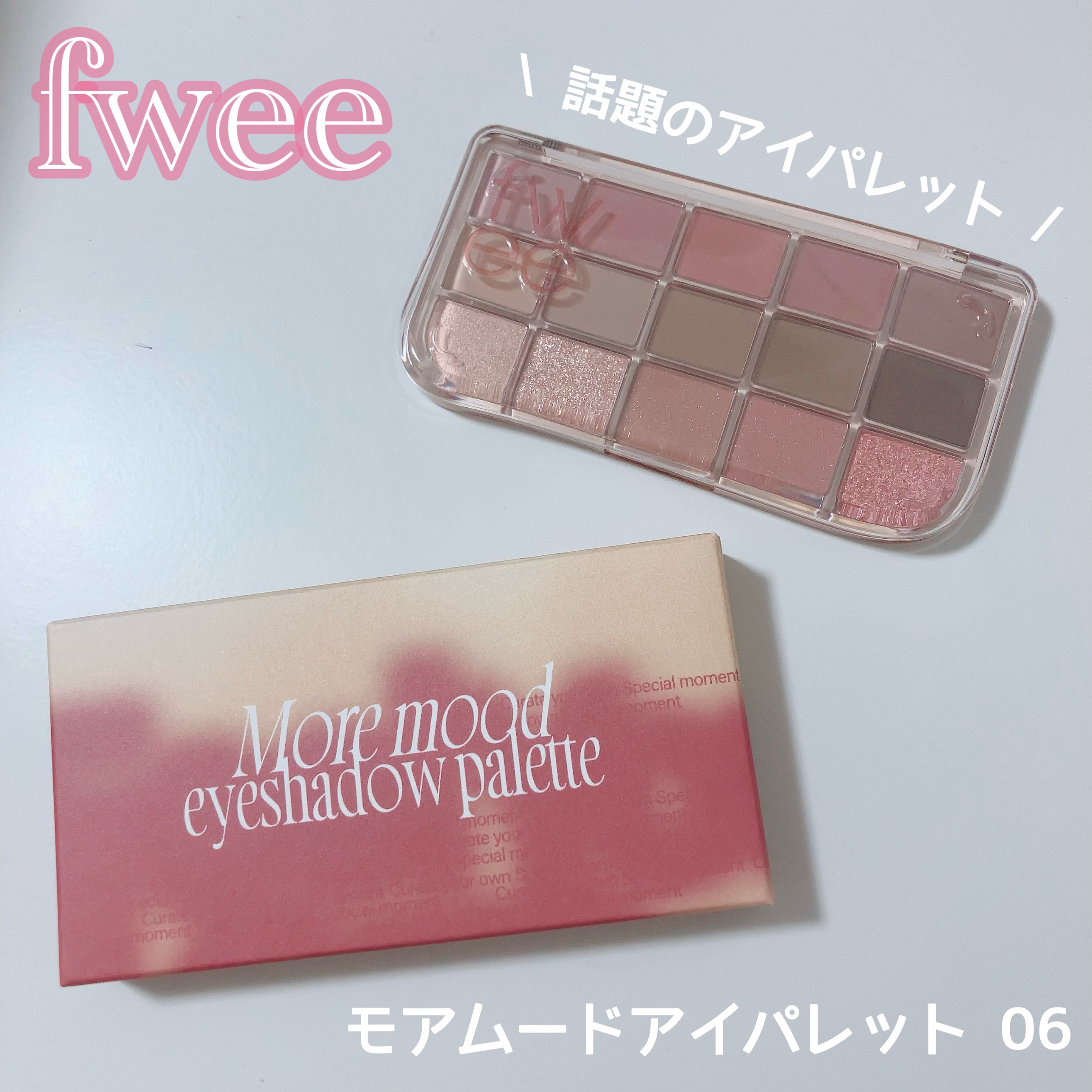 フィー モアムードアイパレット/fwee/アイシャドウパレットを使ったクチコミ（1枚目）