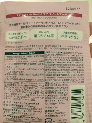 シュガースクラブ スイートアーモンド 40ml/クナイプ/ボディスクラブを使ったクチコミ（2枚目）