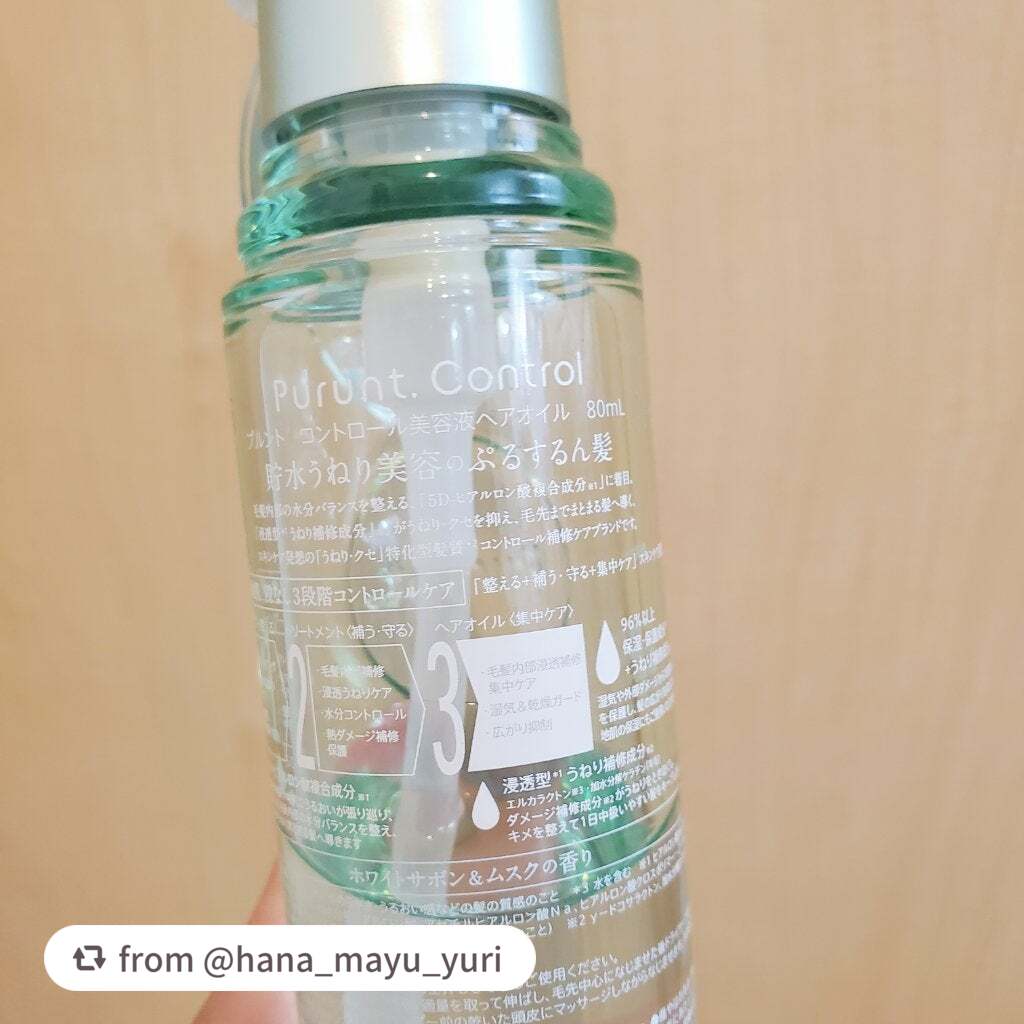 プルント コントロール美容液ヘアオイル/Purunt./ヘアオイルを使ったクチコミ(3枚目)