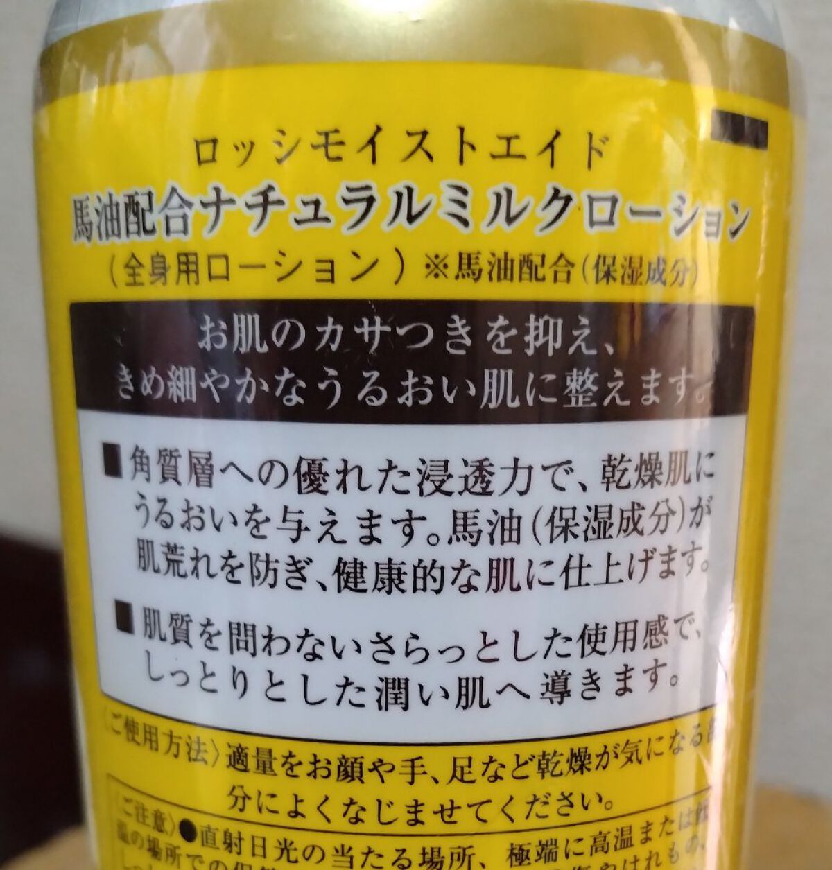 馬油ナチュラルミルクローション/ロッシ/ボディローションを使ったクチコミ（2枚目）
