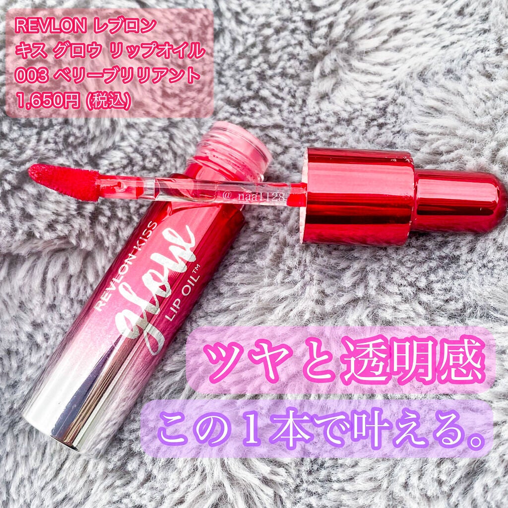 キス グロウ リップ オイル/REVLON/リップグロスを使ったクチコミ(1枚目)