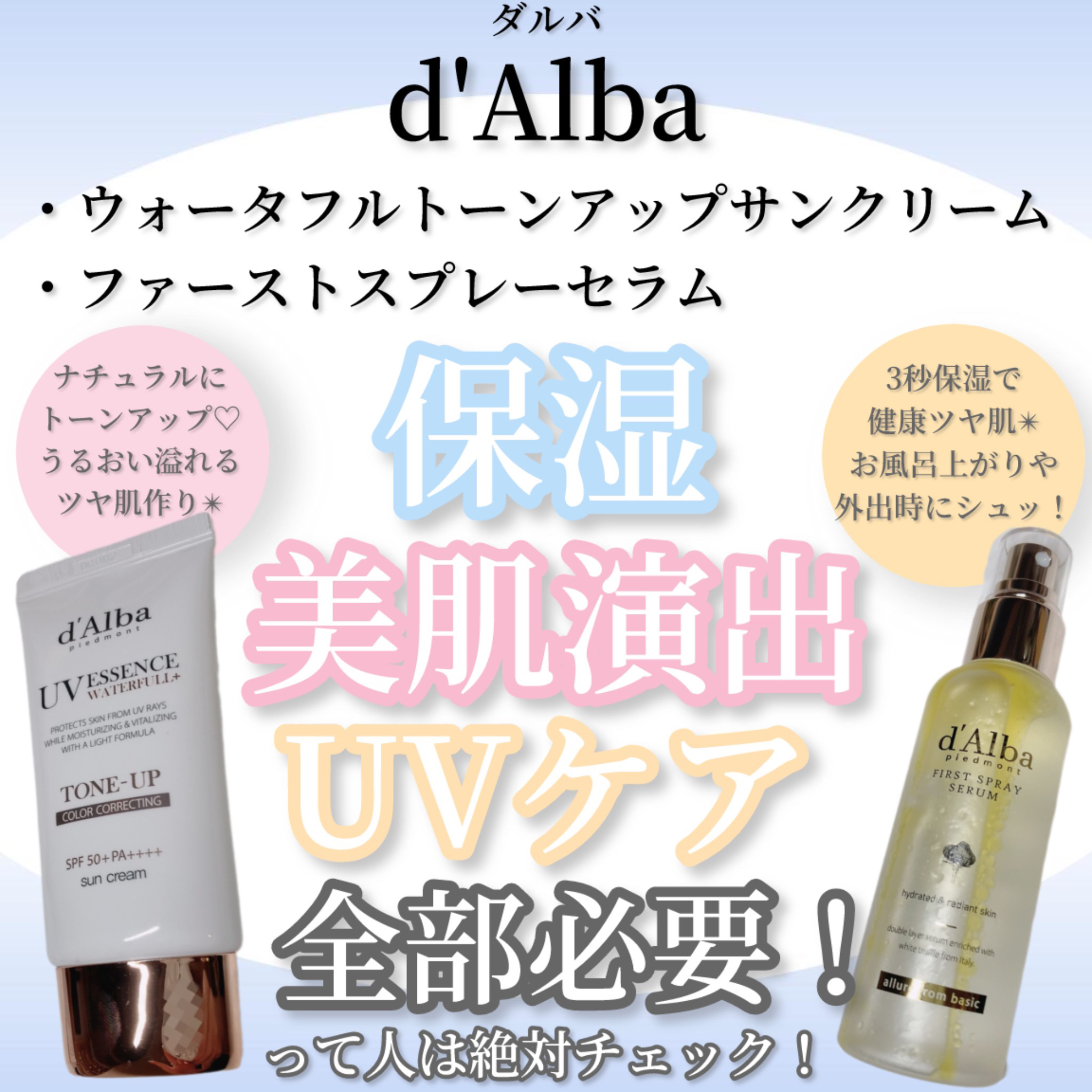 ダルバ ホワイトトリュフファーストスプレーセラム/ダルバ/ミスト状化粧水を使ったクチコミ（1枚目）