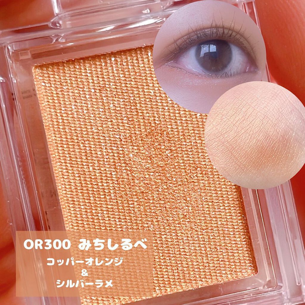 シャドーカスタマイズ/マジョリカ マジョルカ/単色アイシャドウを使ったクチコミ（2枚目）