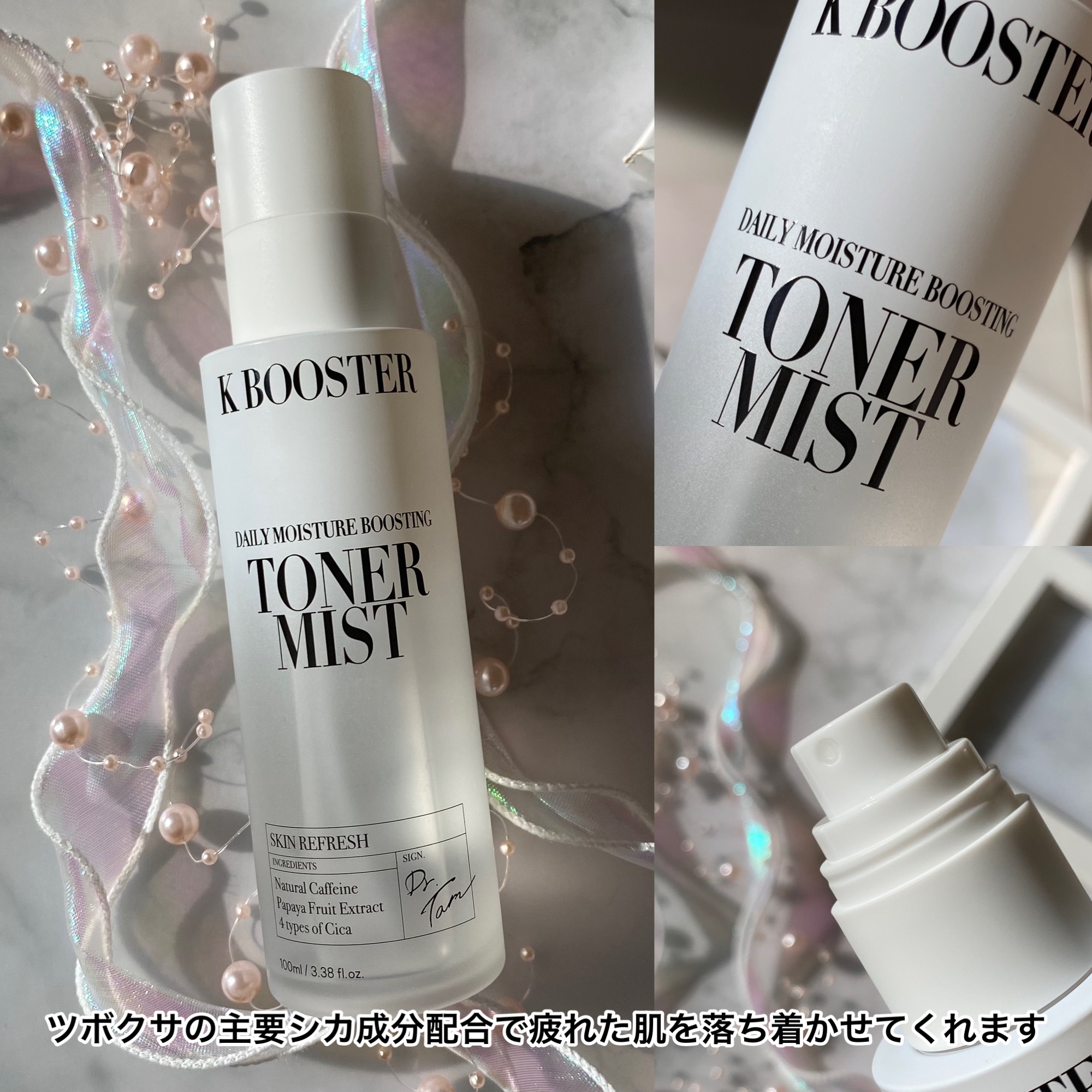 デイリーモイスチャーブースティングトナーミスト/K BOOSTER/ミスト状化粧水を使ったクチコミ（3枚目）