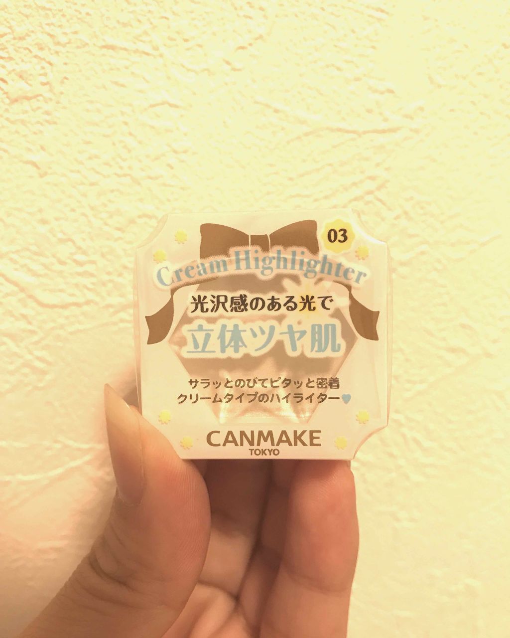 クリームハイライター/キャンメイク/クリームハイライトを使ったクチコミ（1枚目）