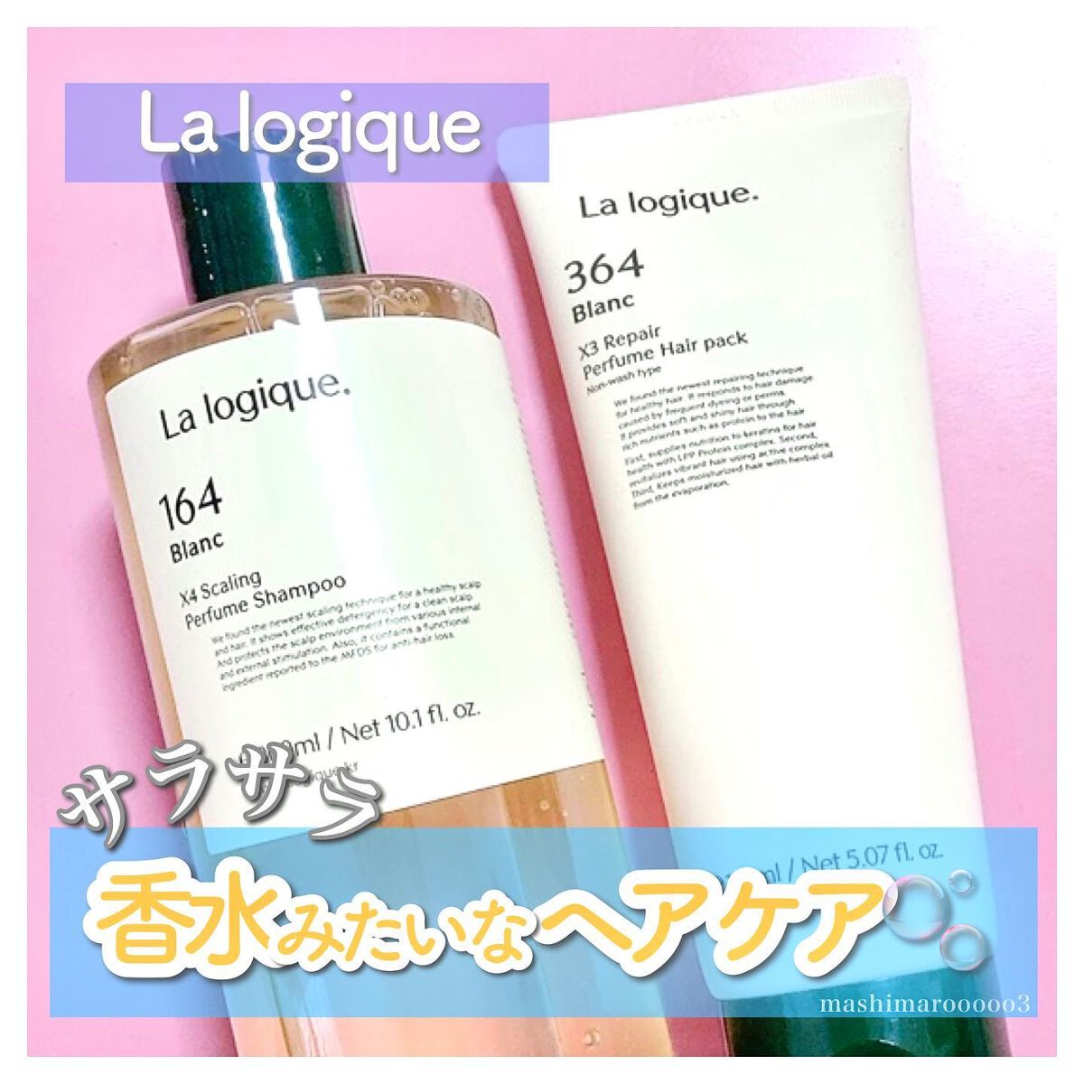 X3 リペア パフューム ヘアパック /Lalogique/アウトバストリートメントを使ったクチコミ（1枚目）