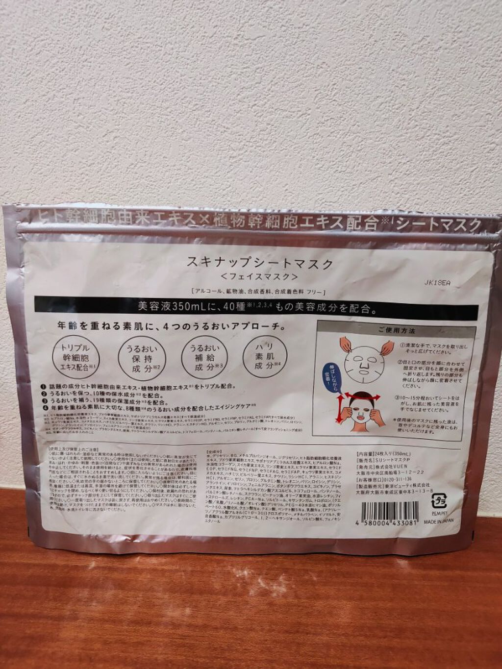 スキナップシートマスク/SKINUP/シートマスク・パックを使ったクチコミ(2枚目)