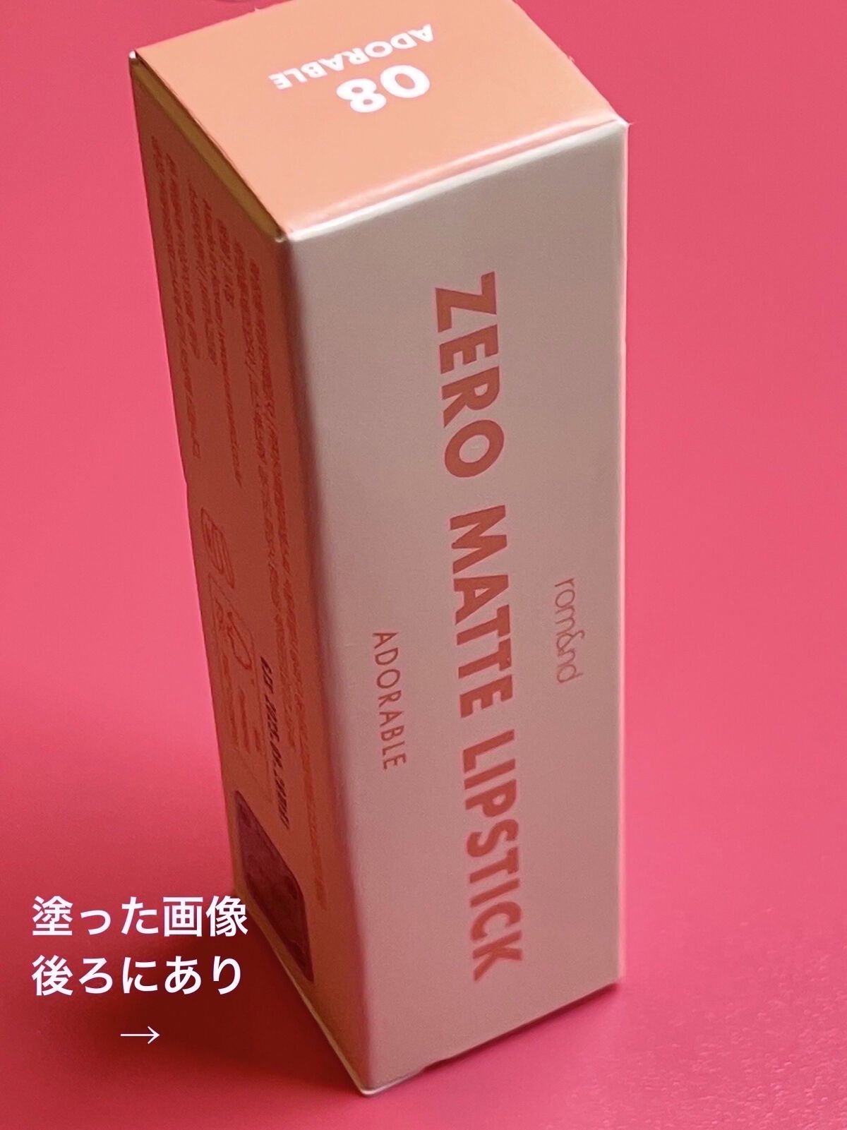 ゼロマットリップスティック 08 アドラブル/rom&nd/口紅を使ったクチコミ（2枚目）