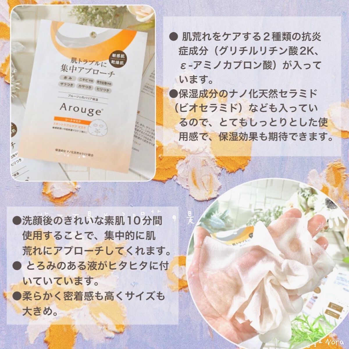 スキントラブルケア マスク/アルージェ/シートマスク・パックを使ったクチコミ（2枚目）