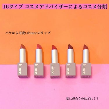 ムードインハンサーマット /hince/口紅を使ったクチコミ（1枚目）