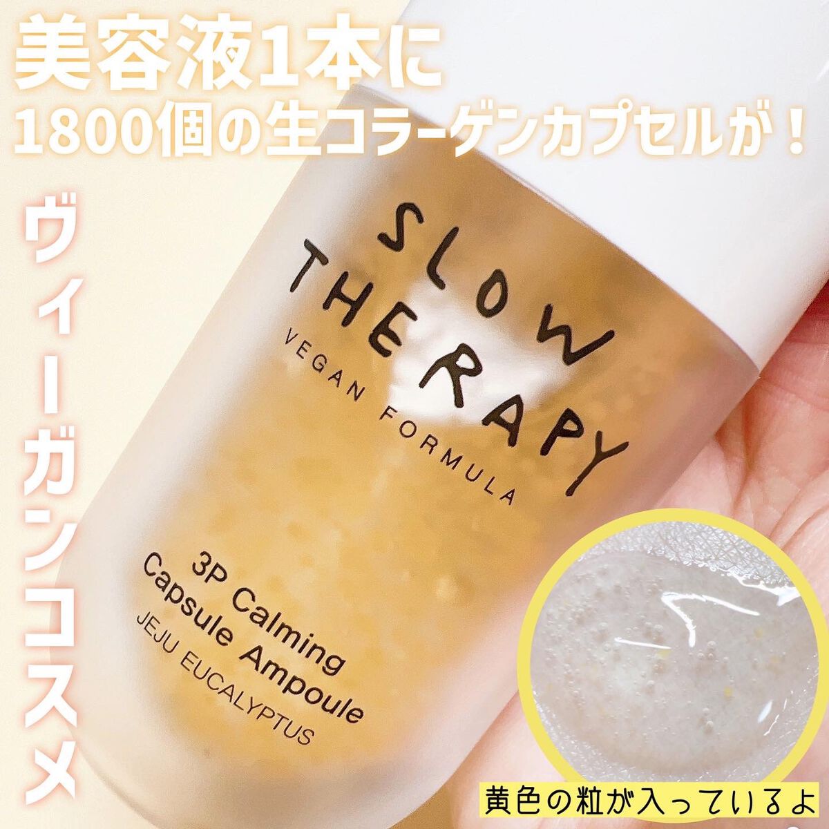 3P CM 粒美容液/SLOWTHERAPY/美容液を使ったクチコミ（1枚目）
