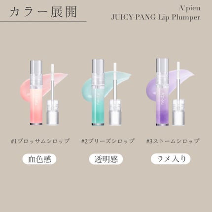 アピュー ジューシーパン リッププランパー/A’pieu/リッププランパーを使ったクチコミ(6枚目)