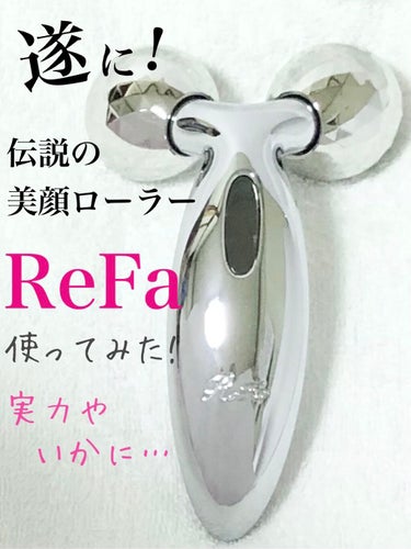 ReFa ReFa CARATのクチコミ「ReFa CARAT

伝説のローラー、やはり良き！！

こちらは母から借りていたもの。
(先.....」（1枚目）