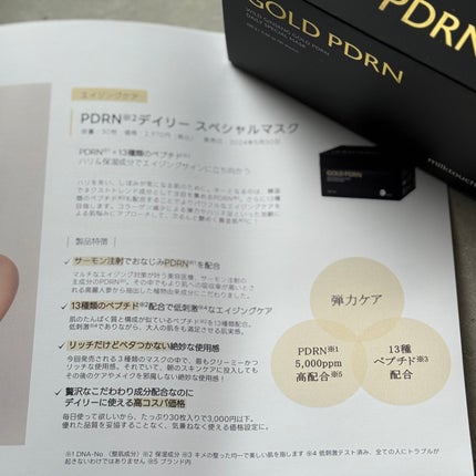 PDRNデイリースペシャルマスク/Milk Touch/シートマスク・パックを使ったクチコミ(4枚目)
