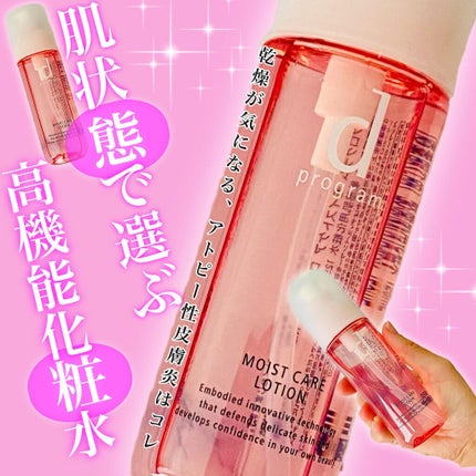モイストケア ローション MB/d プログラム/化粧水を使ったクチコミ(1枚目)