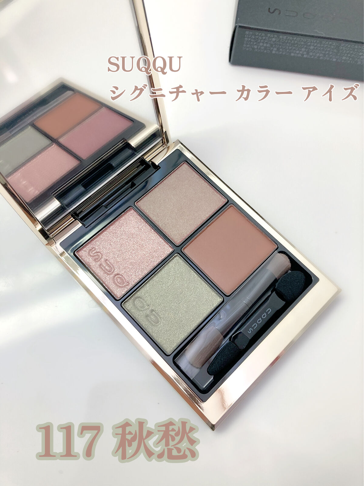 シグニチャー カラー アイズ/SUQQU/アイシャドウパレットを使ったクチコミ（1枚目）