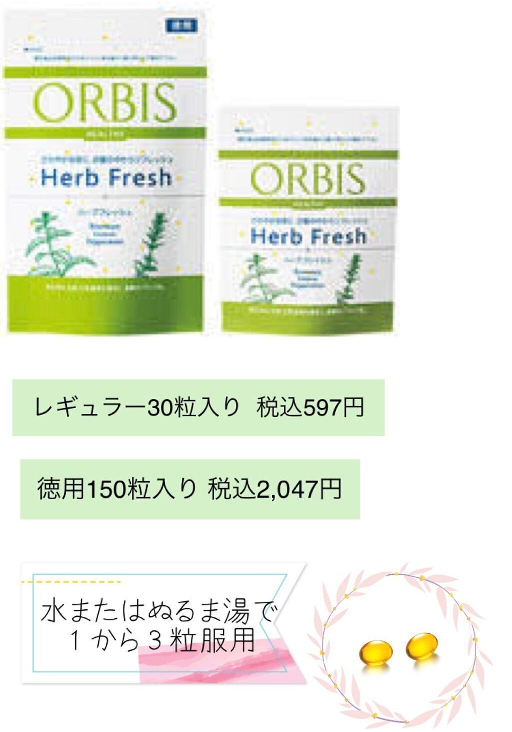 ハーブフレッシュ/オルビス/健康サプリメントを使ったクチコミ(2枚目)