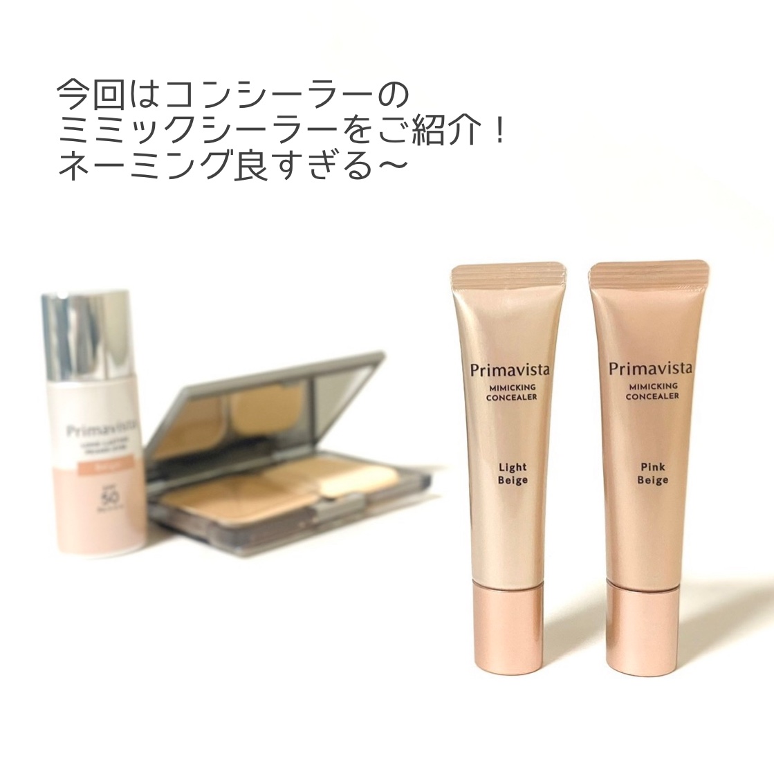 ミミックシーラー/プリマヴィスタ/クリームコンシーラーを使ったクチコミ（3枚目）
