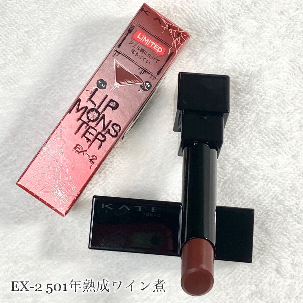 ケイト リップモンスター/KATE/口紅を使ったクチコミ（3枚目）