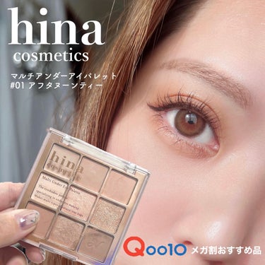 マルチアンダーアイパレット/hina cosmetics/パウダーアイシャドウを使ったクチコミ（1枚目）