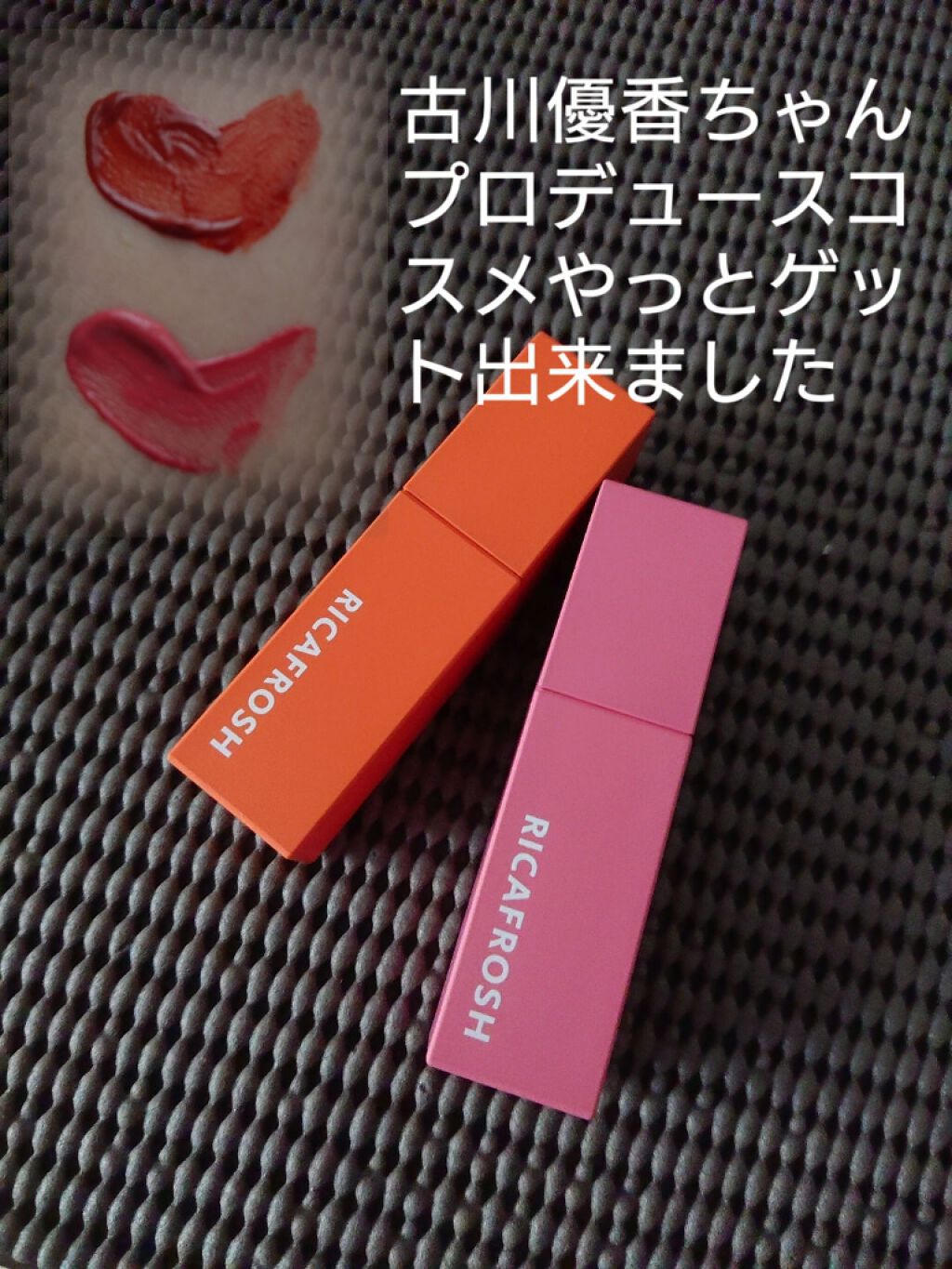 ジューシーリブティント/RICAFROSH/リップティントを使ったクチコミ（1枚目）