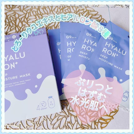 ヒアルロンプラス ディープモイスチャーマスク/G9SKIN/シートマスク・パックを使ったクチコミ(1枚目)