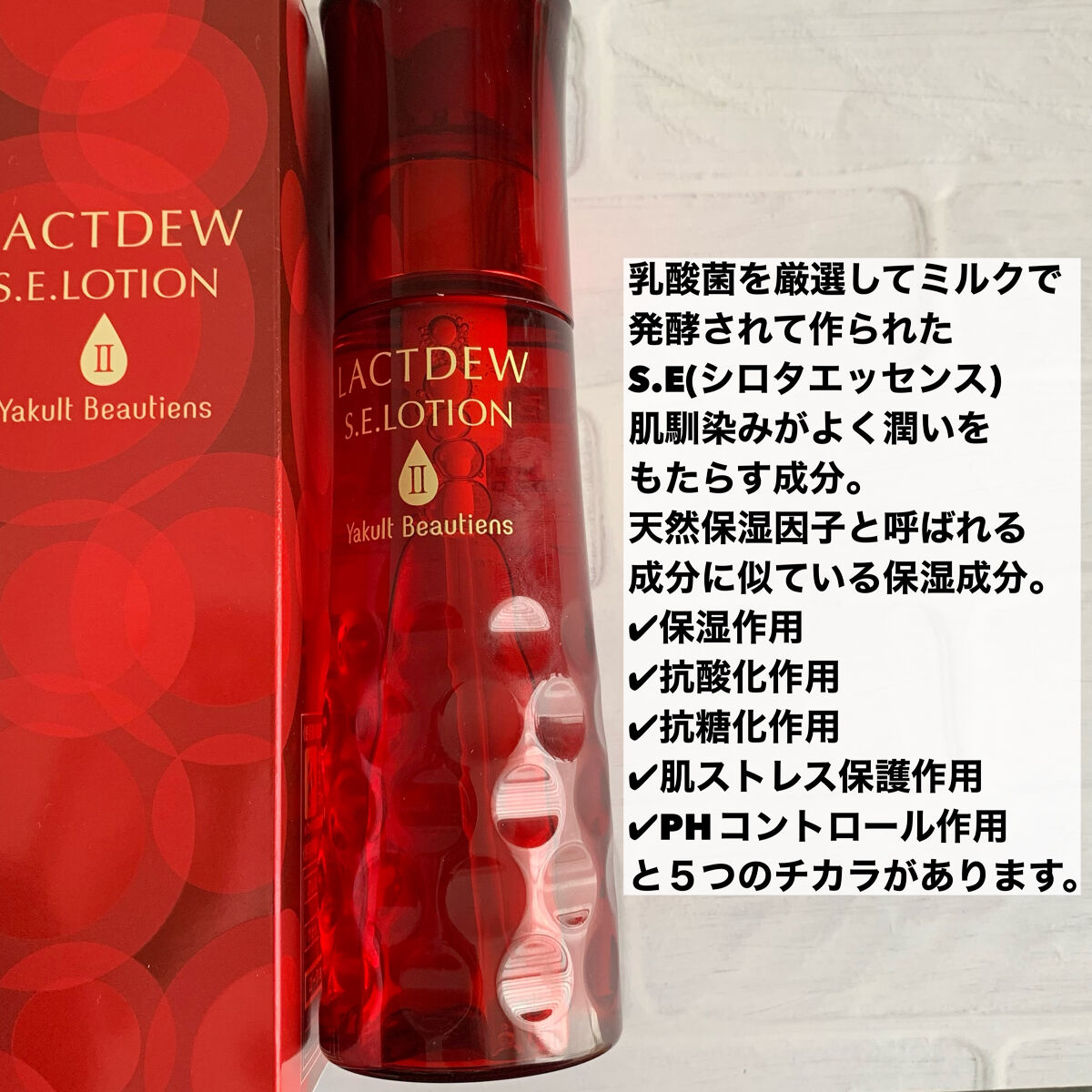 ラクトデュウ S.E.ローション/S.E.シリーズ/化粧水を使ったクチコミ（2枚目）