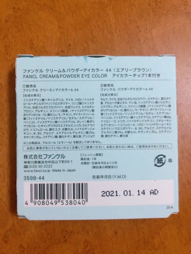 ファンケル クリーム＆パウダーアイカラーのクチコミ「【ファンケル　クリーム＆パウダーアイカラー】

ファンケルは無添加で肌に優しいので、
購入して.....」（3枚目）