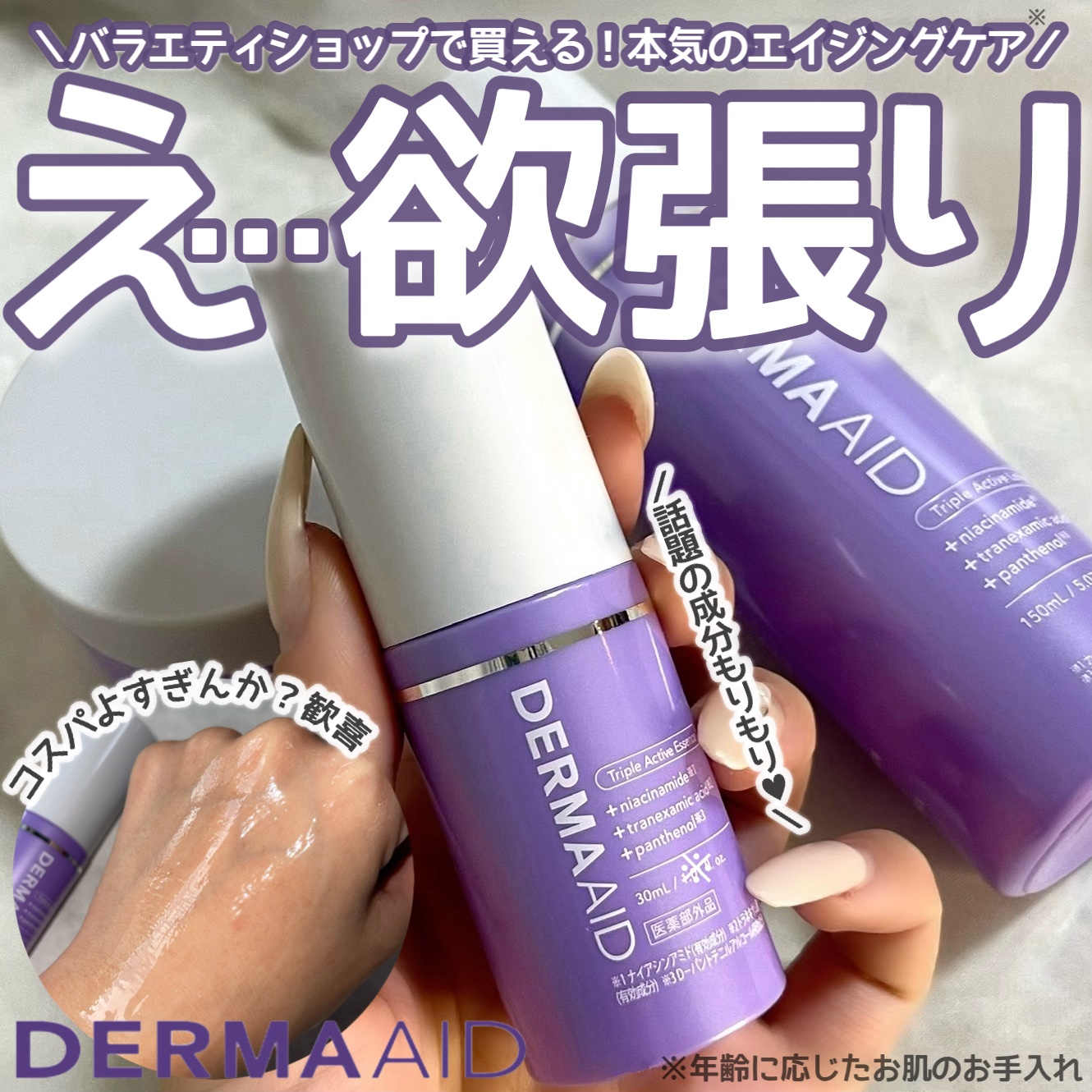 ダーマエイド トリプルアクティブローション【医薬部外品】/pdc/化粧水を使ったクチコミ（1枚目）