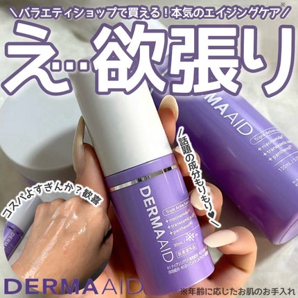 ダーマエイド トリプルアクティブローション【医薬部外品】/pdc/化粧水を使ったクチコミ(1枚目)