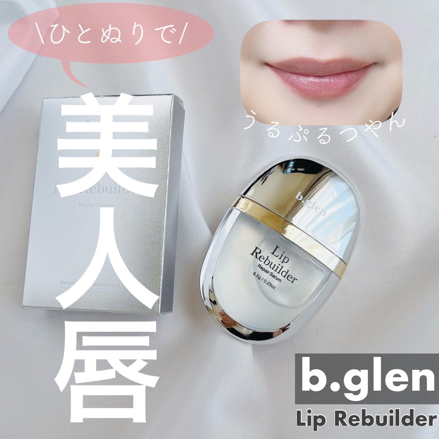 リップリビルダー /b.glen/リップケアを使ったクチコミ(1枚目)