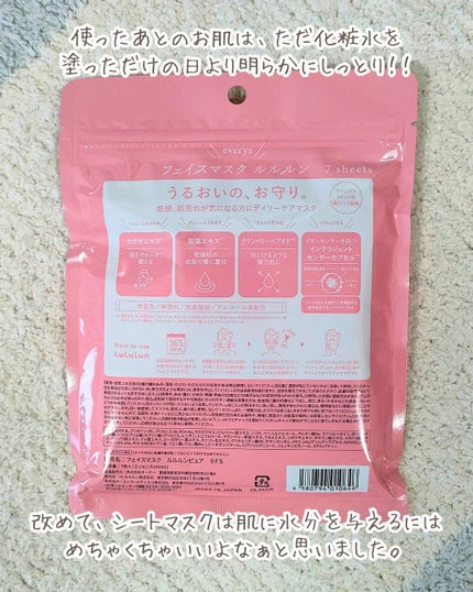 ルルルンピュア エブリーズ/ルルルン/シートマスク・パックを使ったクチコミ(4枚目)