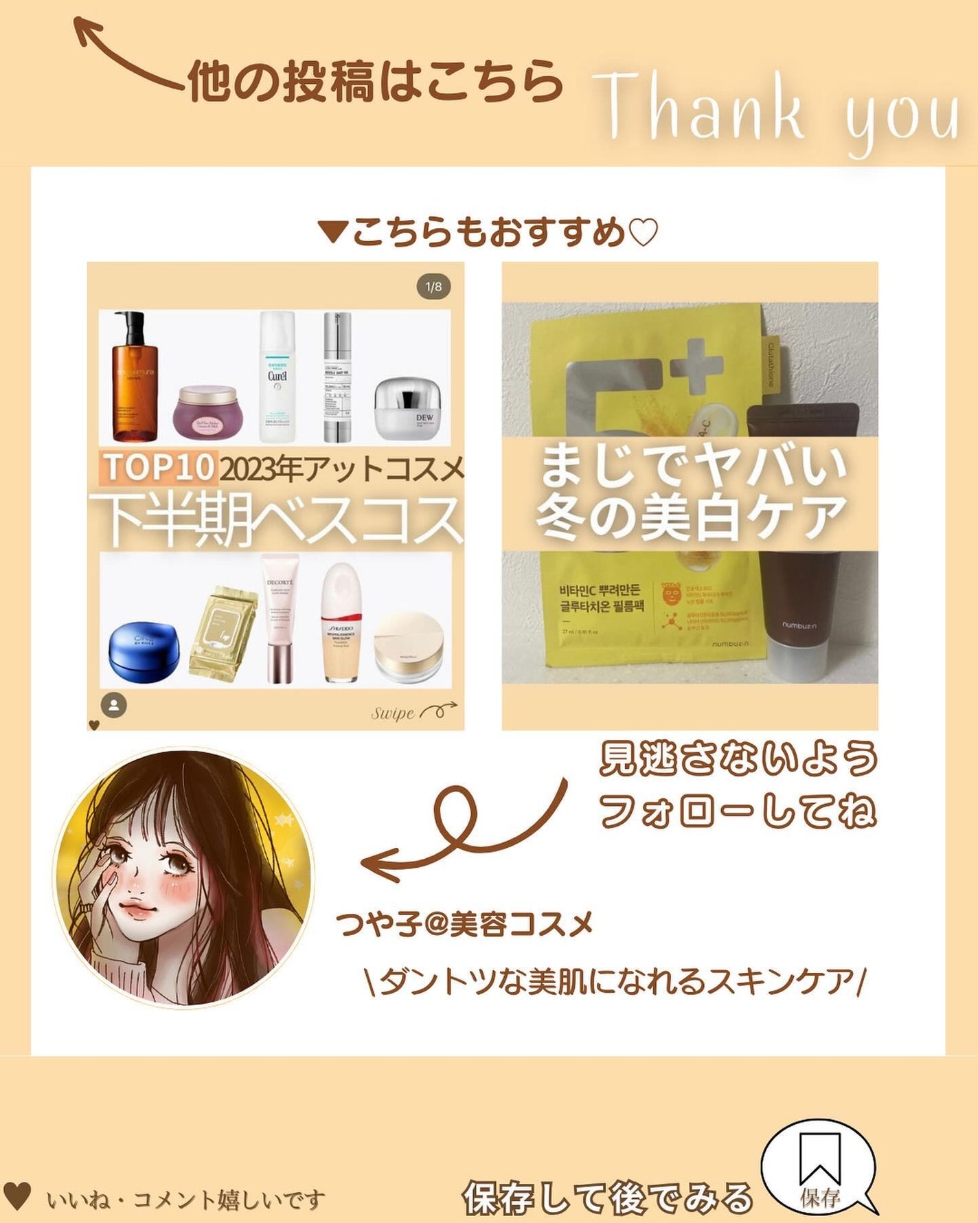 つや子 on LIPS 「『TOP10✨2023年勝ち抜いた💪厳選マスク🫧🫧👏👏』→他の..」(8枚目)