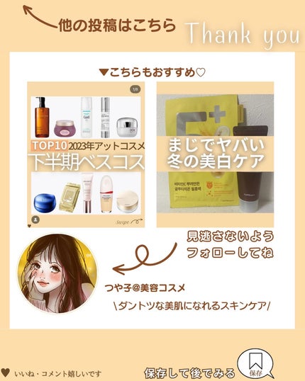 つや子 on LIPS 「『TOP10✨2023年勝ち抜いた💪厳選マスク🫧🫧👏👏』→他の..」(8枚目)