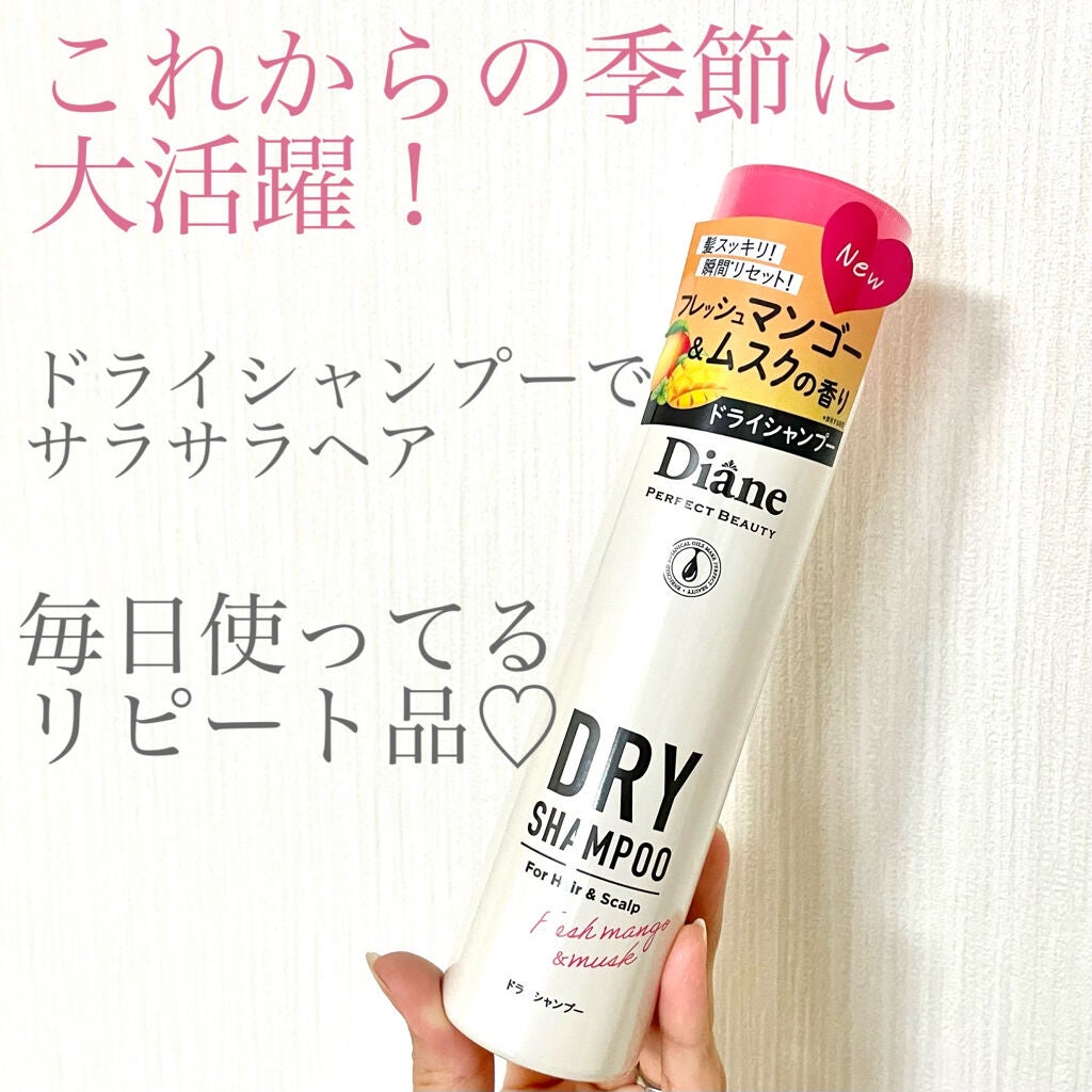 パーフェクトビューティー ドライシャンプー フレッシュマンゴー&ムスクの香り/ダイアン/ドライシャンプーを使ったクチコミ(1枚目)
