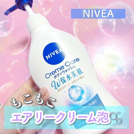 クリームケア ボディウォッシュ W保水美肌 リラクシングソープの香り/ニベア/ボディソープを使ったクチコミ(1枚目)
