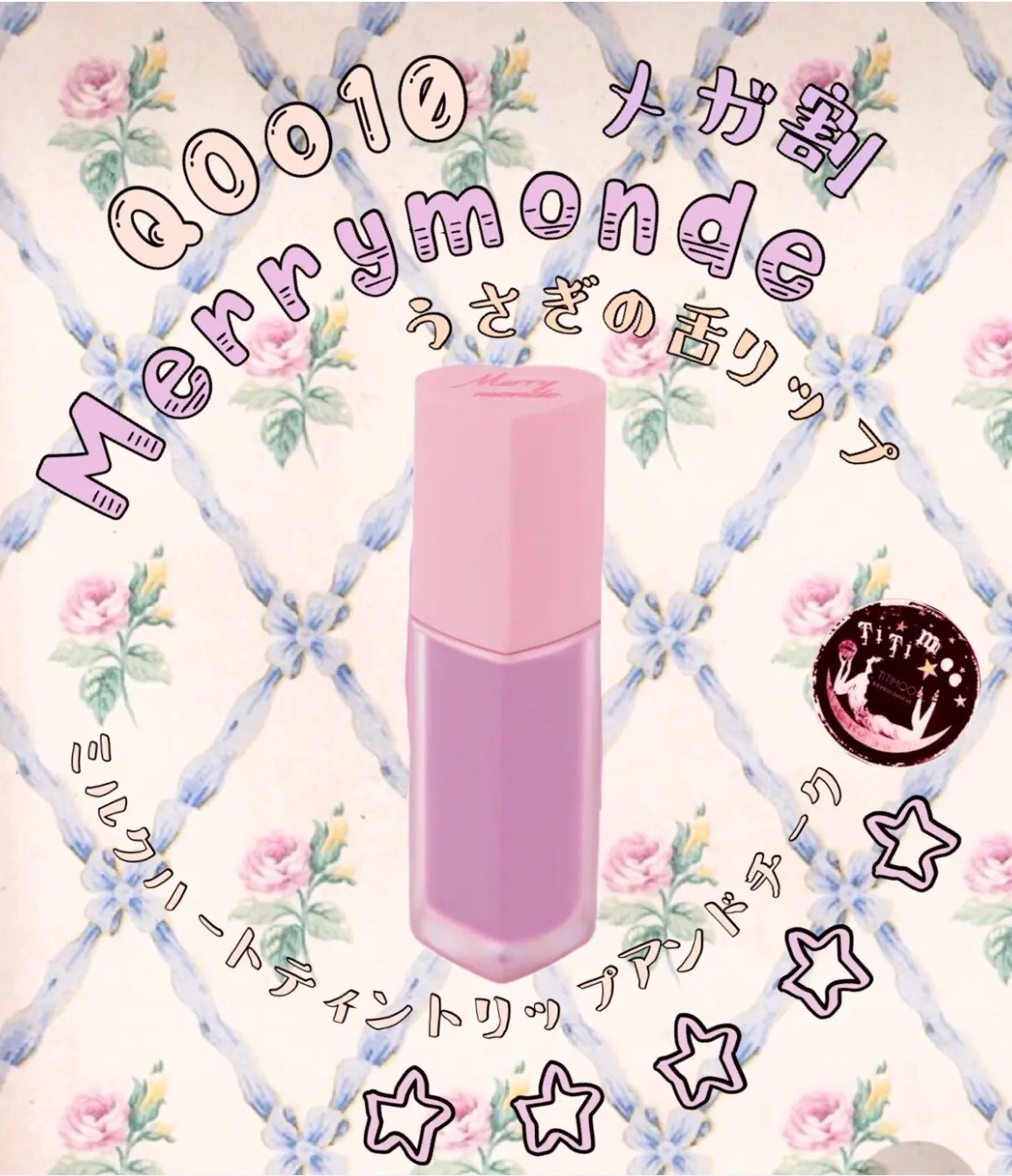 ミルクハートティントリップアンドチーク モーヴミルク/Merrymonde/リップティントを使ったクチコミ（1枚目）