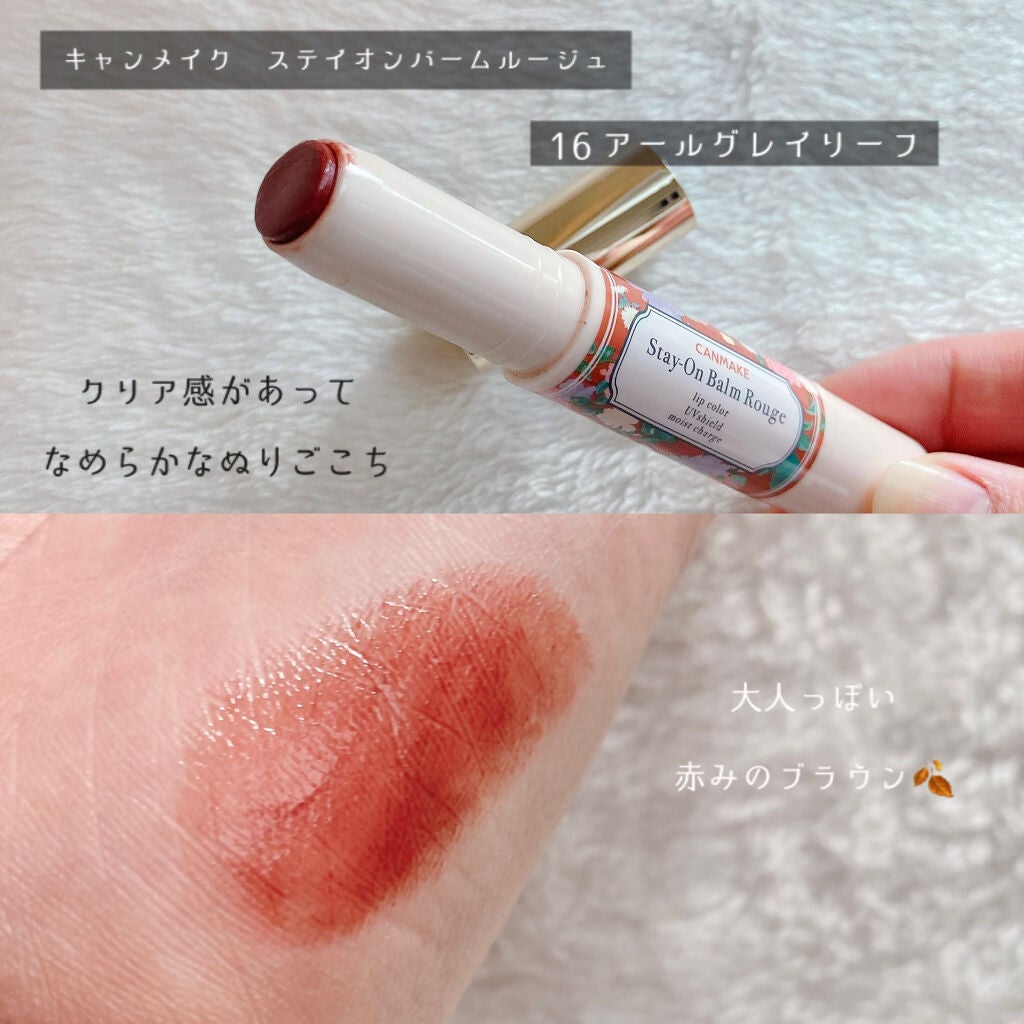 ステイオンバームルージュ/キャンメイク/口紅を使ったクチコミ(6枚目)