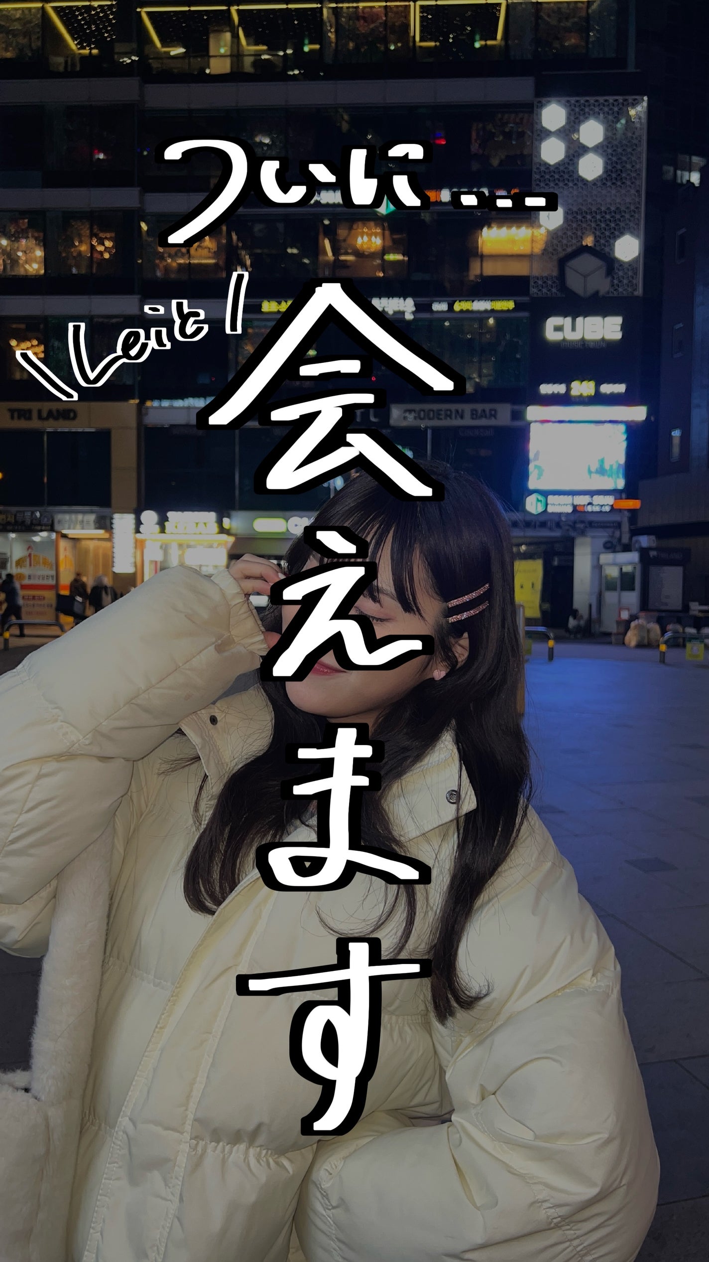 𝐋𝐞𝐢/美容研究所 on LIPS 「お久しぶりです^^2/12、原宿にてフリマイベントをすることに..」(1枚目)