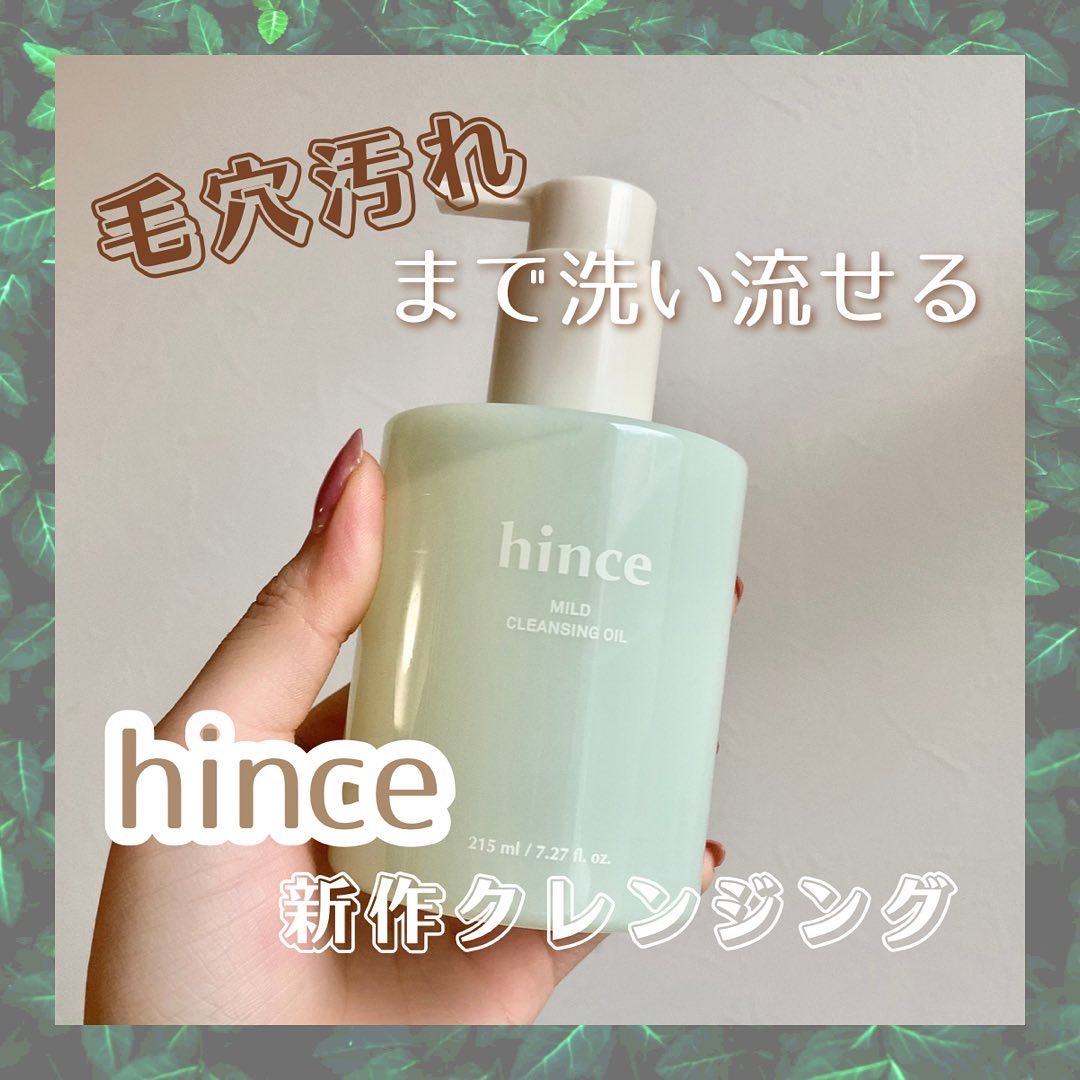マイルドクレンジングオイル/hince/オイルクレンジングを使ったクチコミ（1枚目）