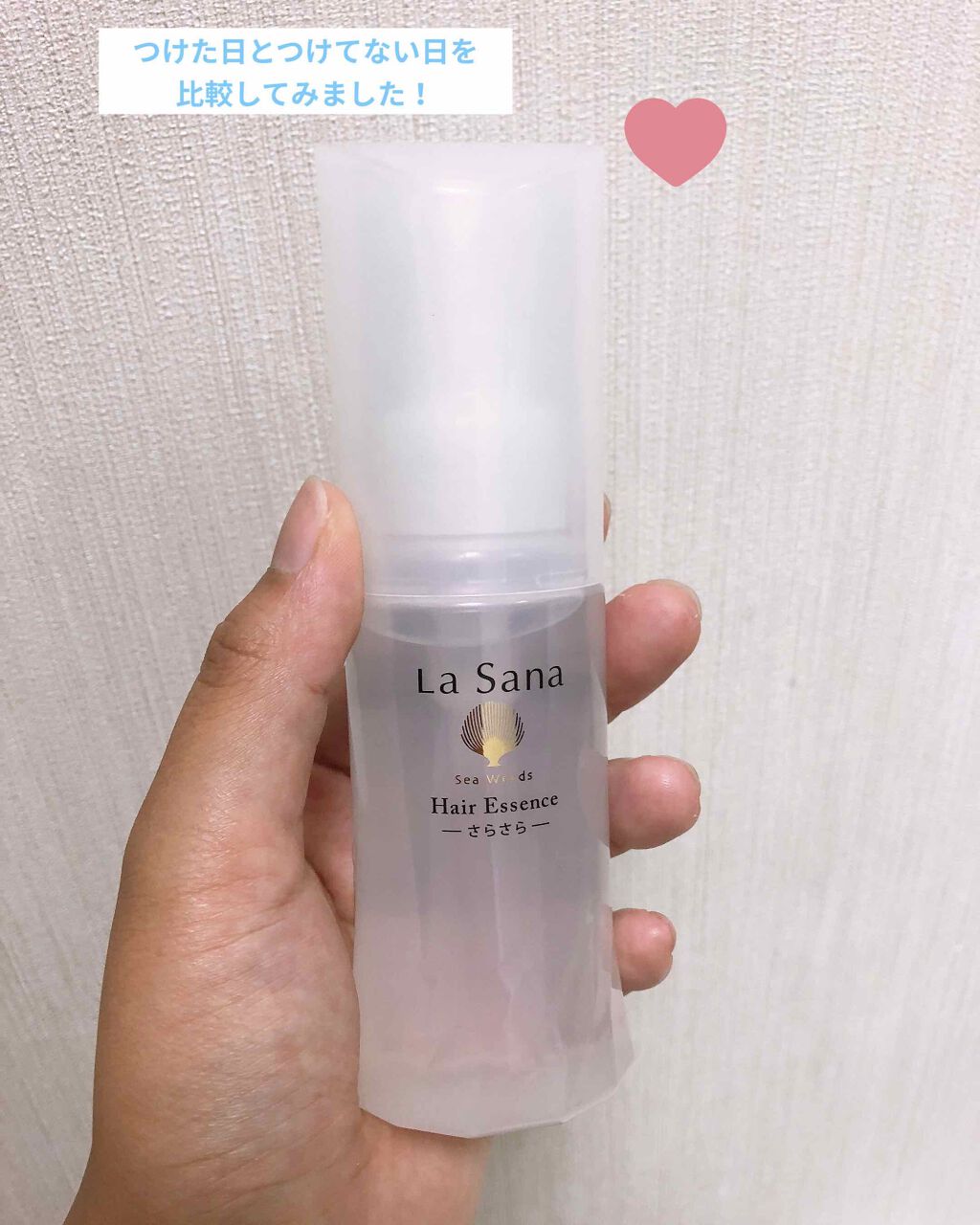 ラサーナ 海藻 ヘア エッセンス さらさらのクチコミ「前回の続きです！つけた日とつけてない日を比較してみました！つけてない日は髪の毛がぼさっとしてる.....」（1枚目）